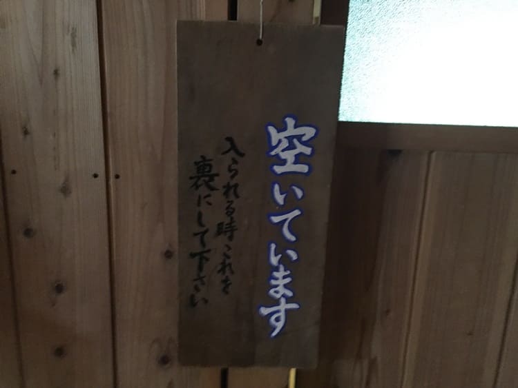 中津川　ランプの宿　渡合温泉